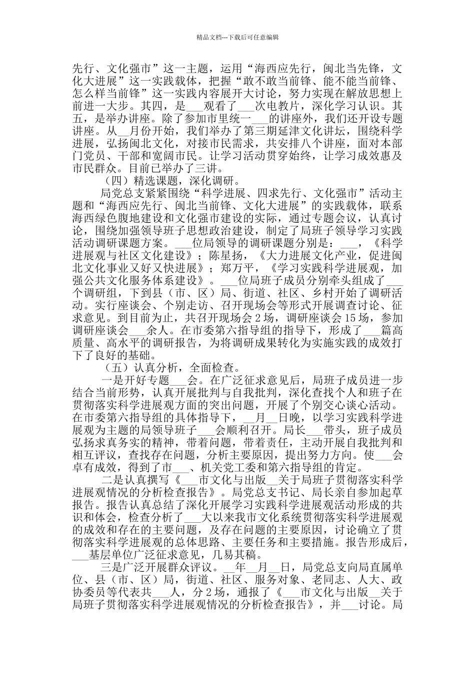 2024年党总支创优党建工作总结范本_第3页