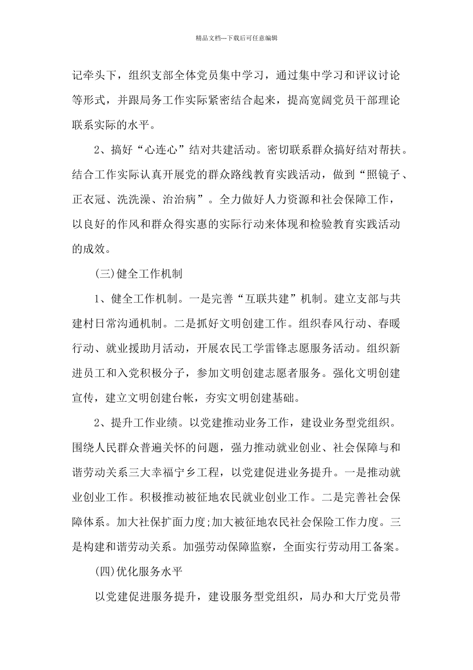 2024年党建计划20篇_第2页