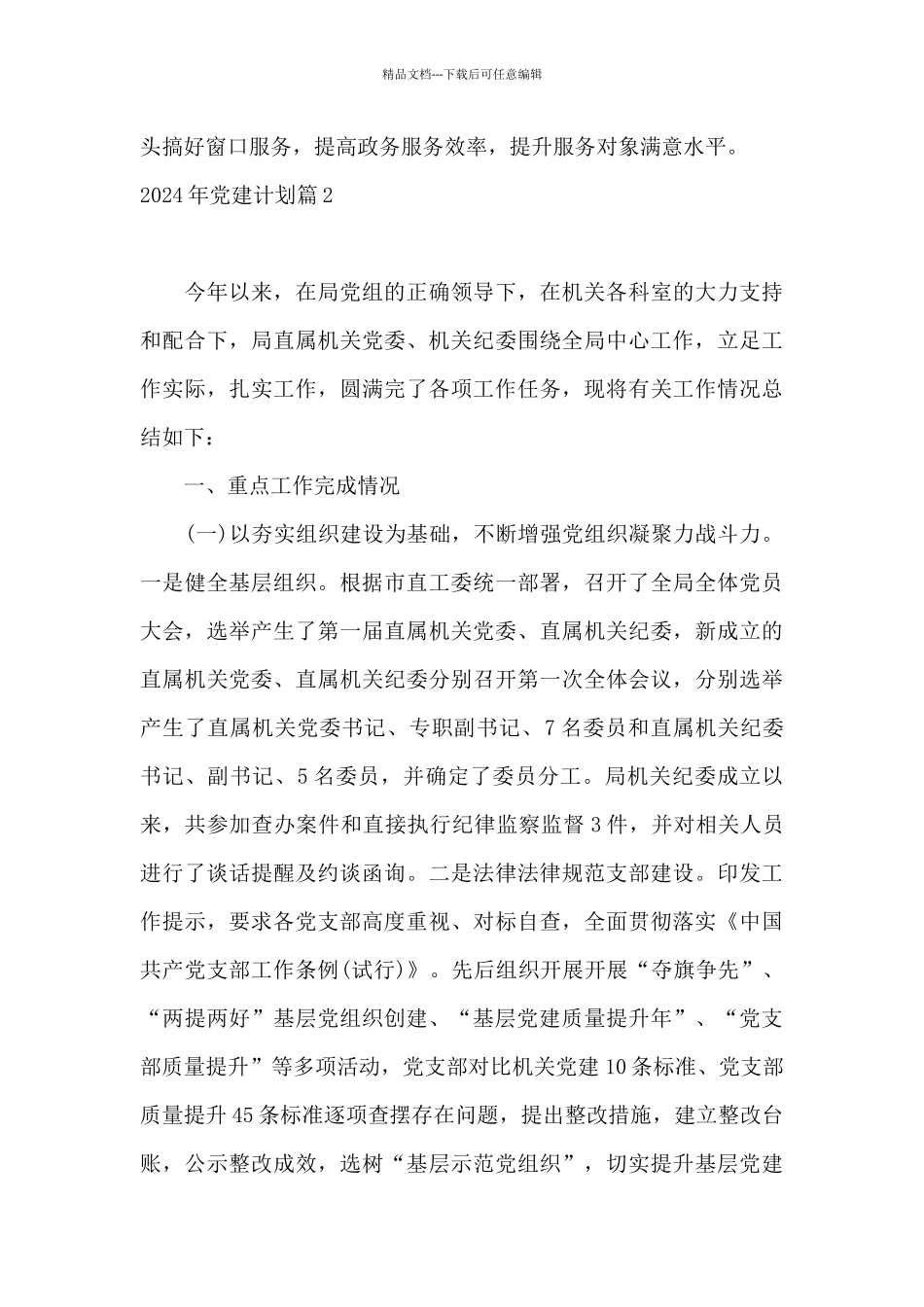 2024年党建计划20篇_第3页