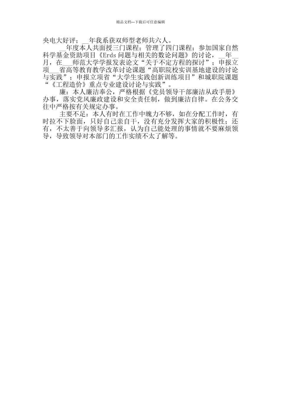 2024年党总支书记个人年度工作总结最新_第2页