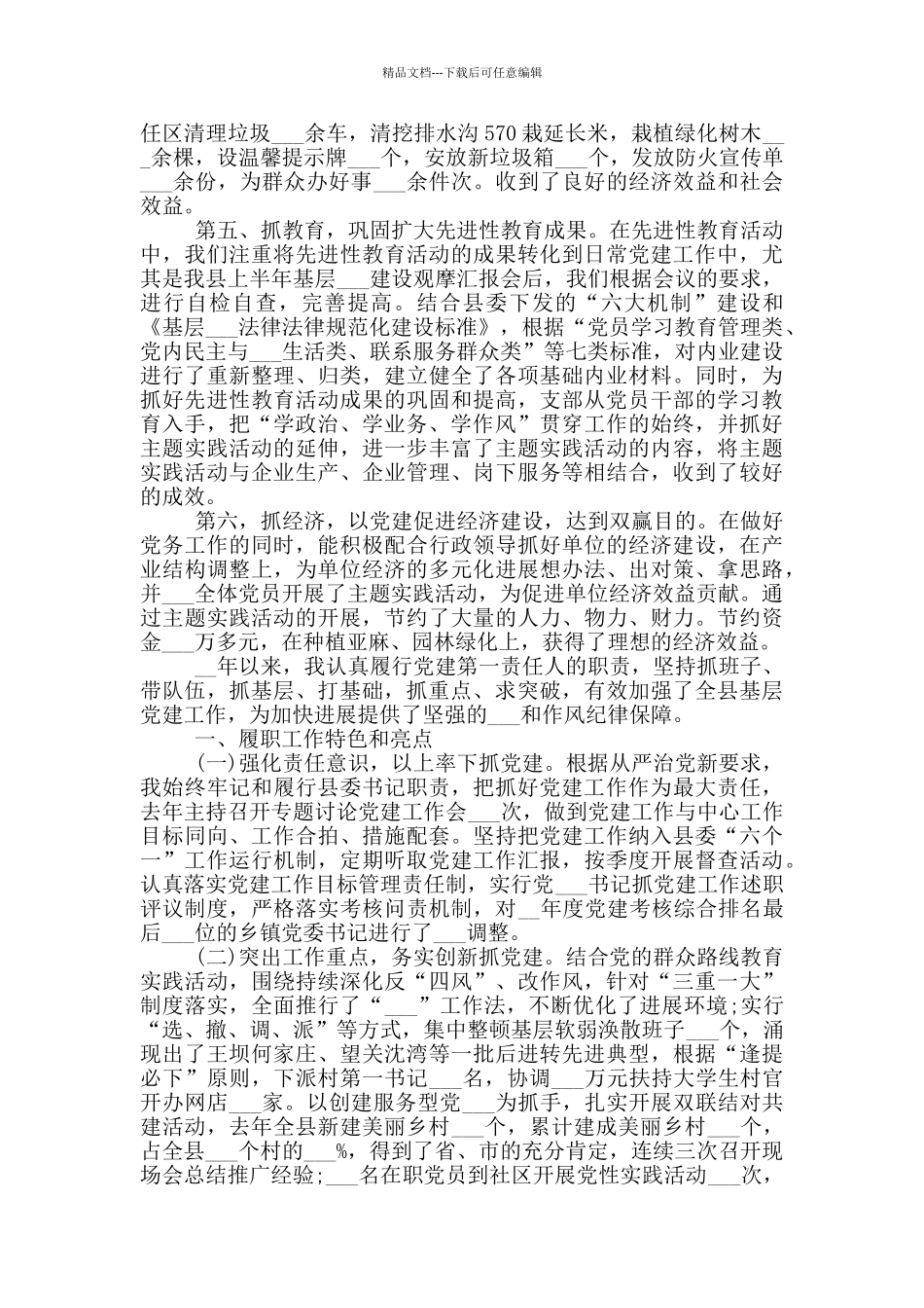 2024年党总支书记个人年终总结_第2页