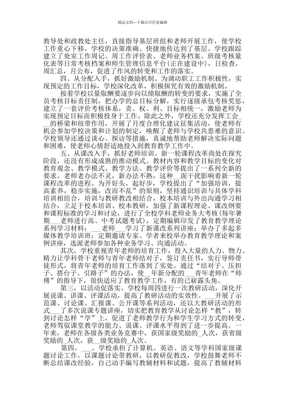 2024年党总支工作个人总结及下半年计划_第2页