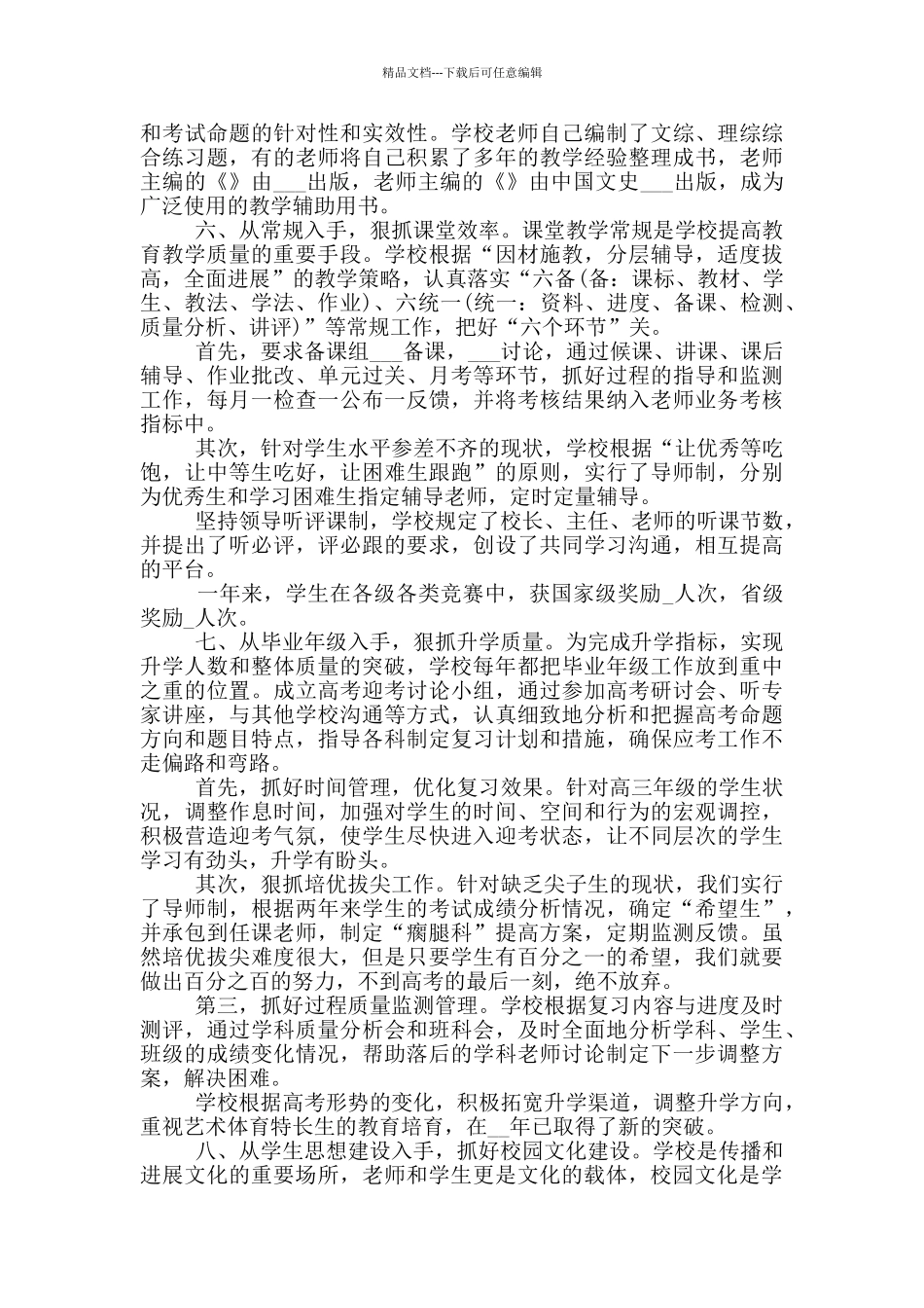 2024年党总支工作个人总结及下半年计划_第3页