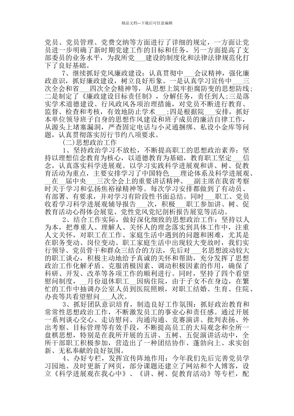 2024年党总支年度个人工作总结(三)_第2页