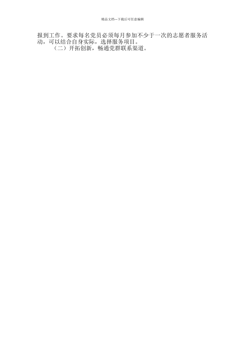 2024年党总支抓党建工作总结_第2页