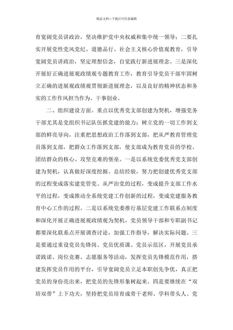 2024年党建工作责任清单_第3页