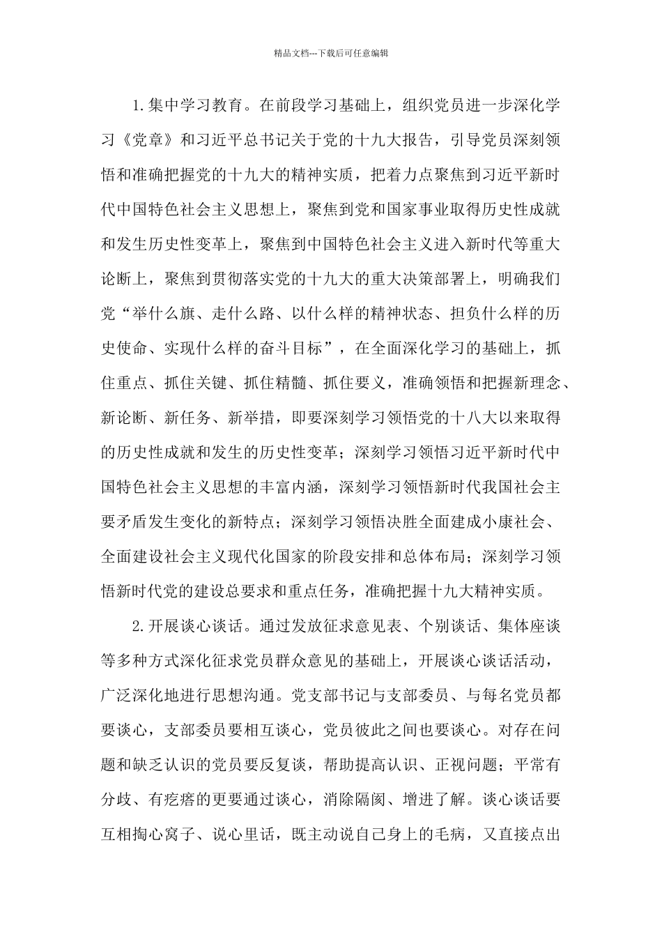 2024年党支部七项组织生活制度三篇_第2页