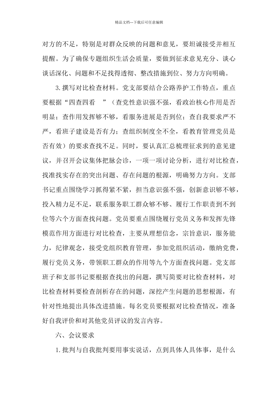 2024年党支部七项组织生活制度三篇_第3页