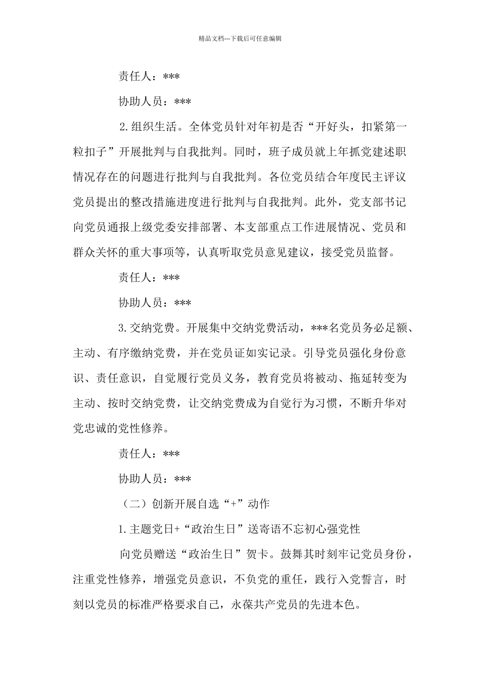 2024年党支部主题党日活动方案_第2页