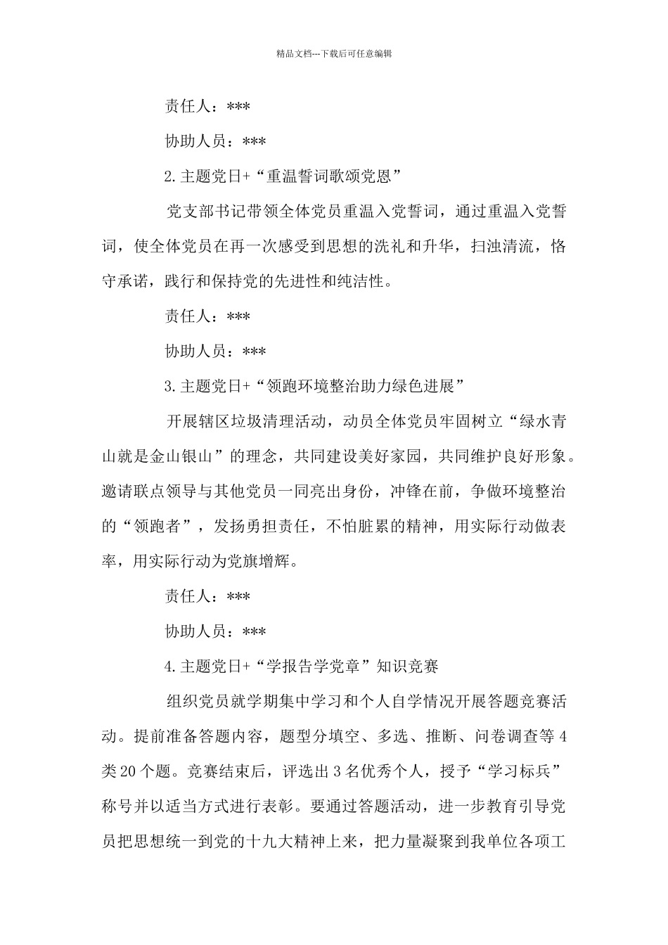 2024年党支部主题党日活动方案_第3页