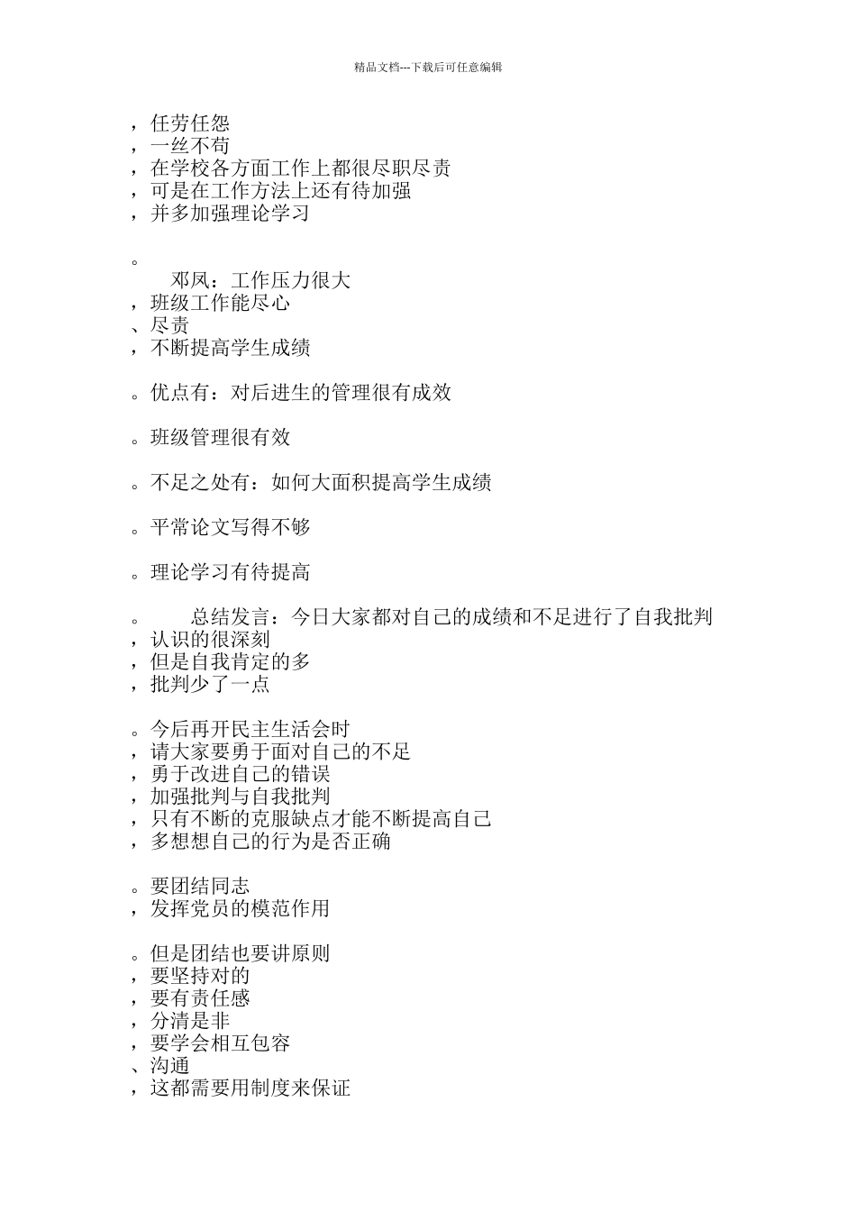 2024年党支部书记与党员干部谈心谈话记录内容5篇_第3页