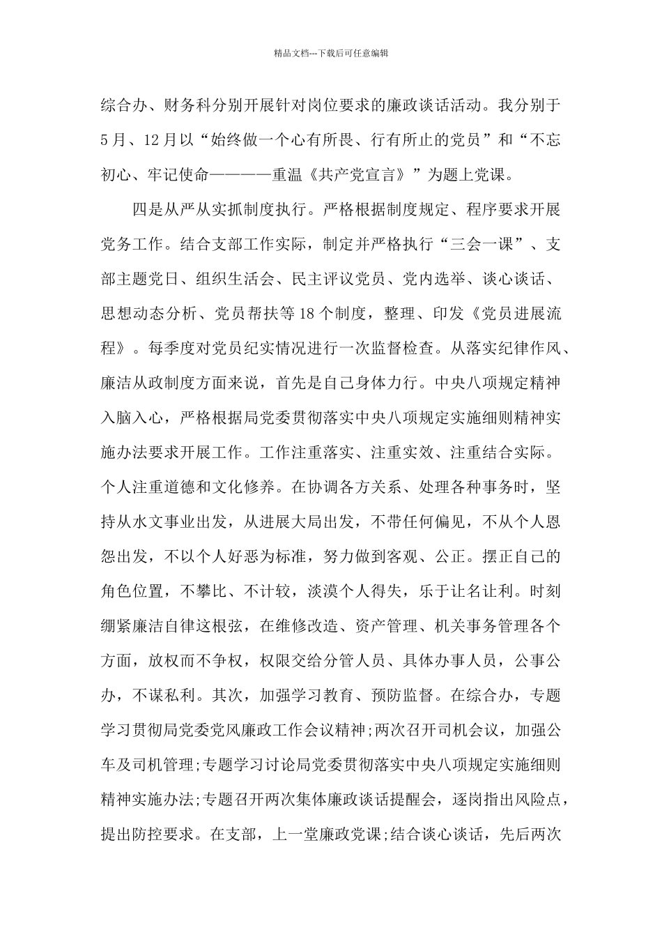 2024年党支部书记的述职报告3篇_第3页