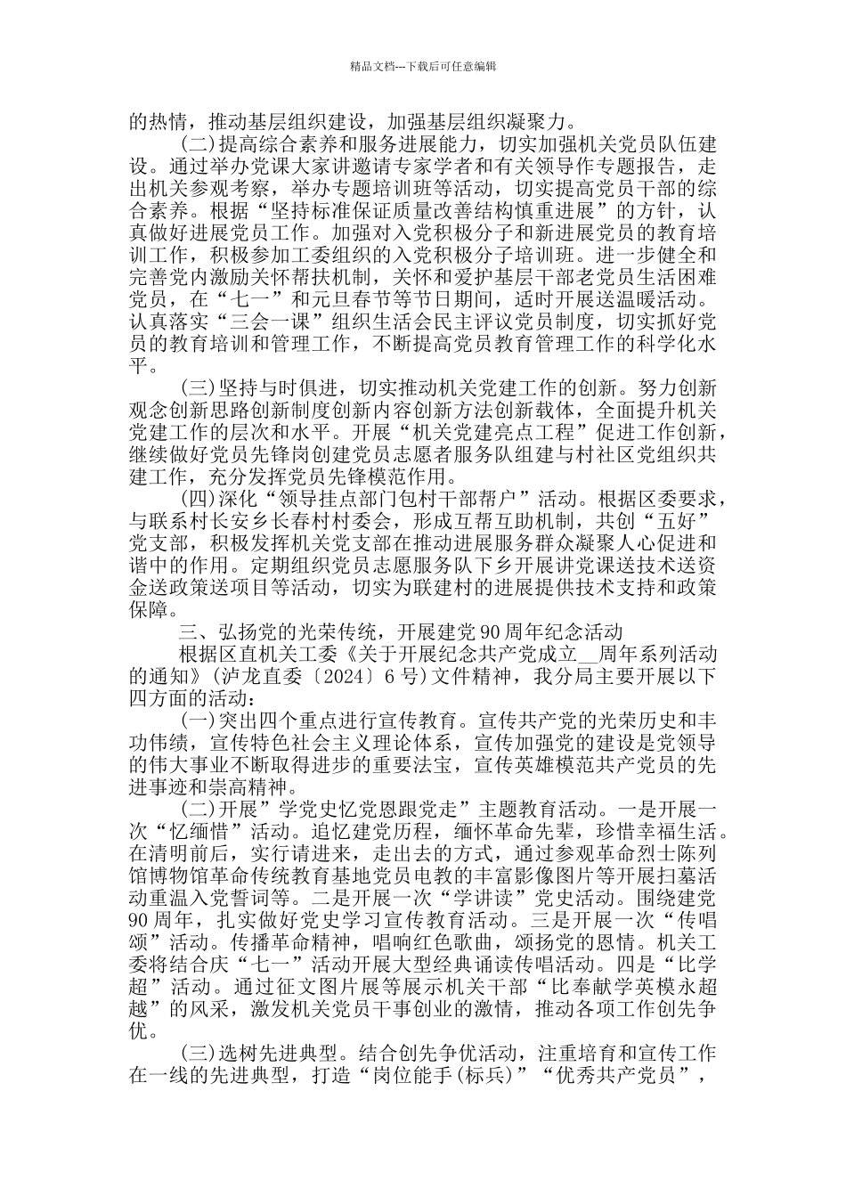 2024年党建工作计划建党三篇_第2页