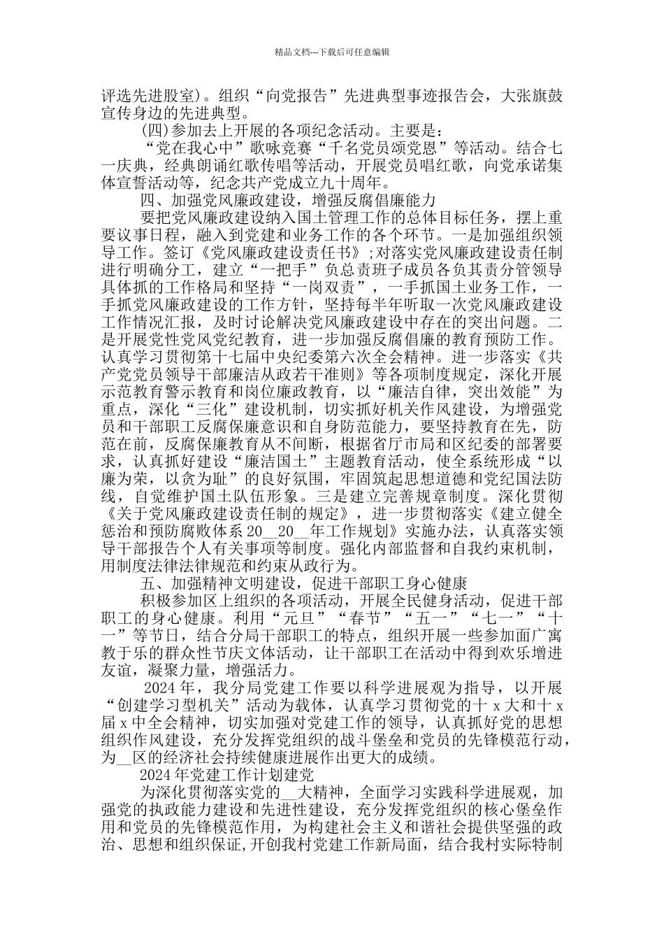 2024年党建工作计划建党三篇_第3页