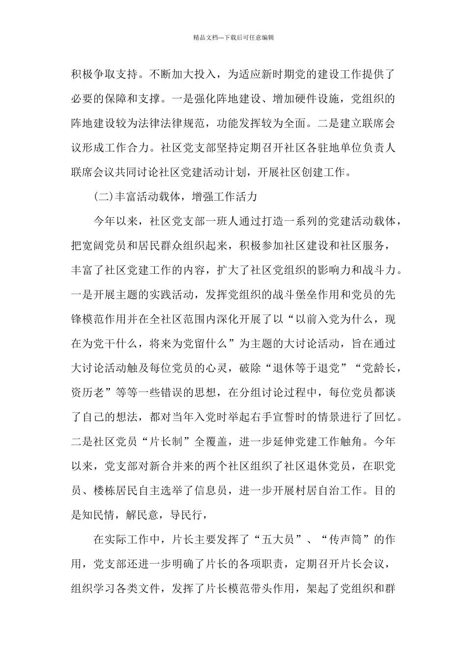 2024年党支部书记述职报告范文_第2页