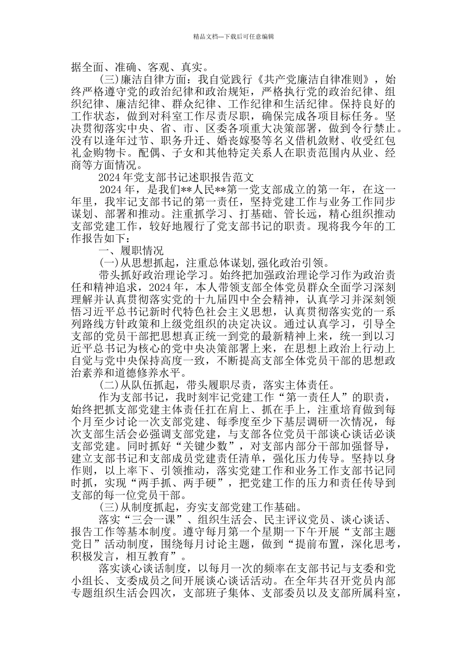 2024年党支部书记述职报告范文_第2页