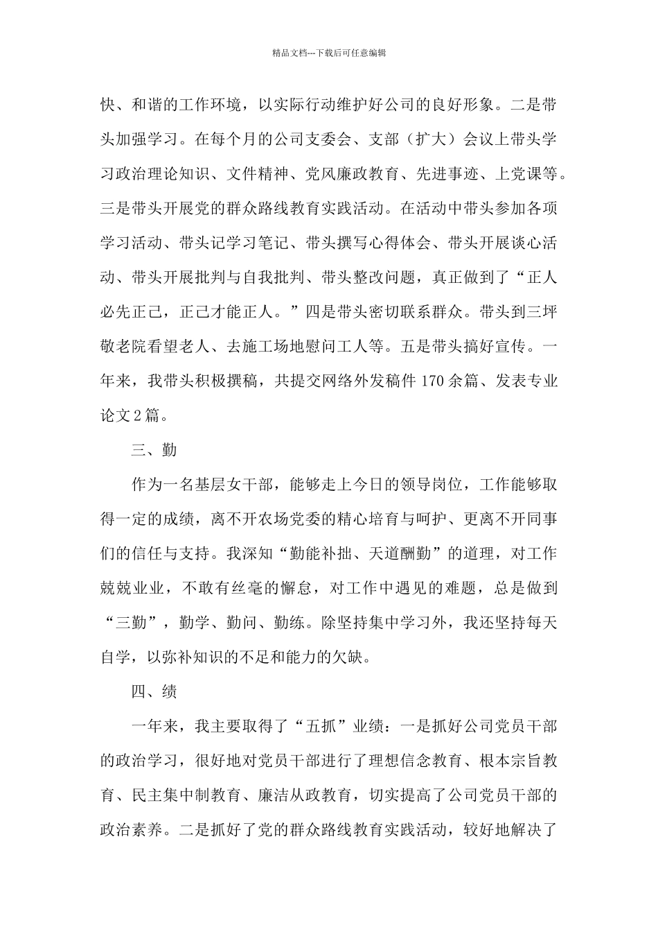 2024年党支部书记述职报告优秀范文_第2页