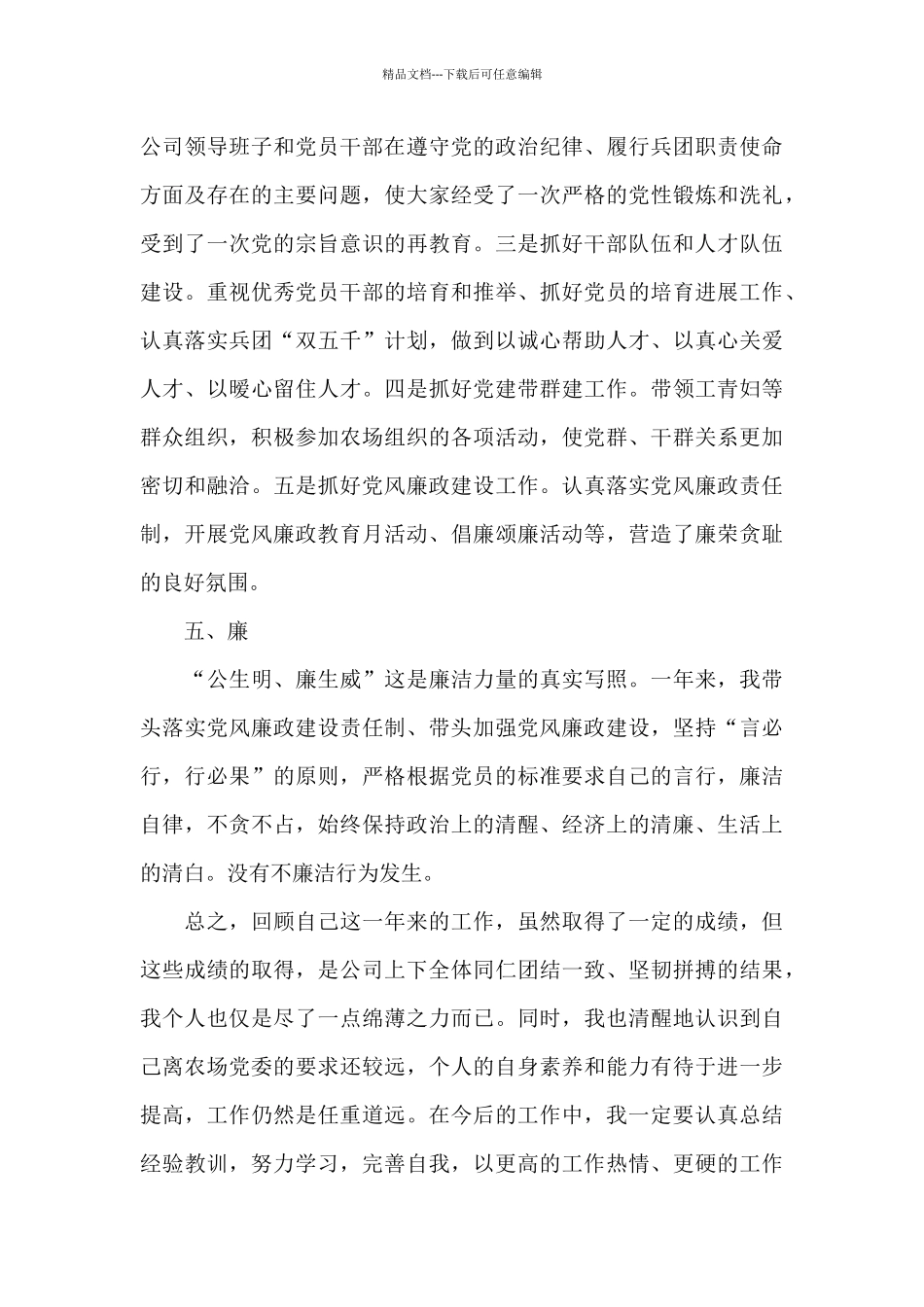 2024年党支部书记述职报告优秀范文_第3页