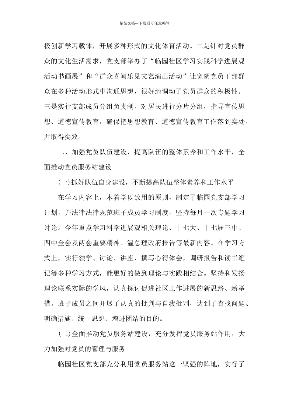 2024年党支部党建工作情况汇报_第2页