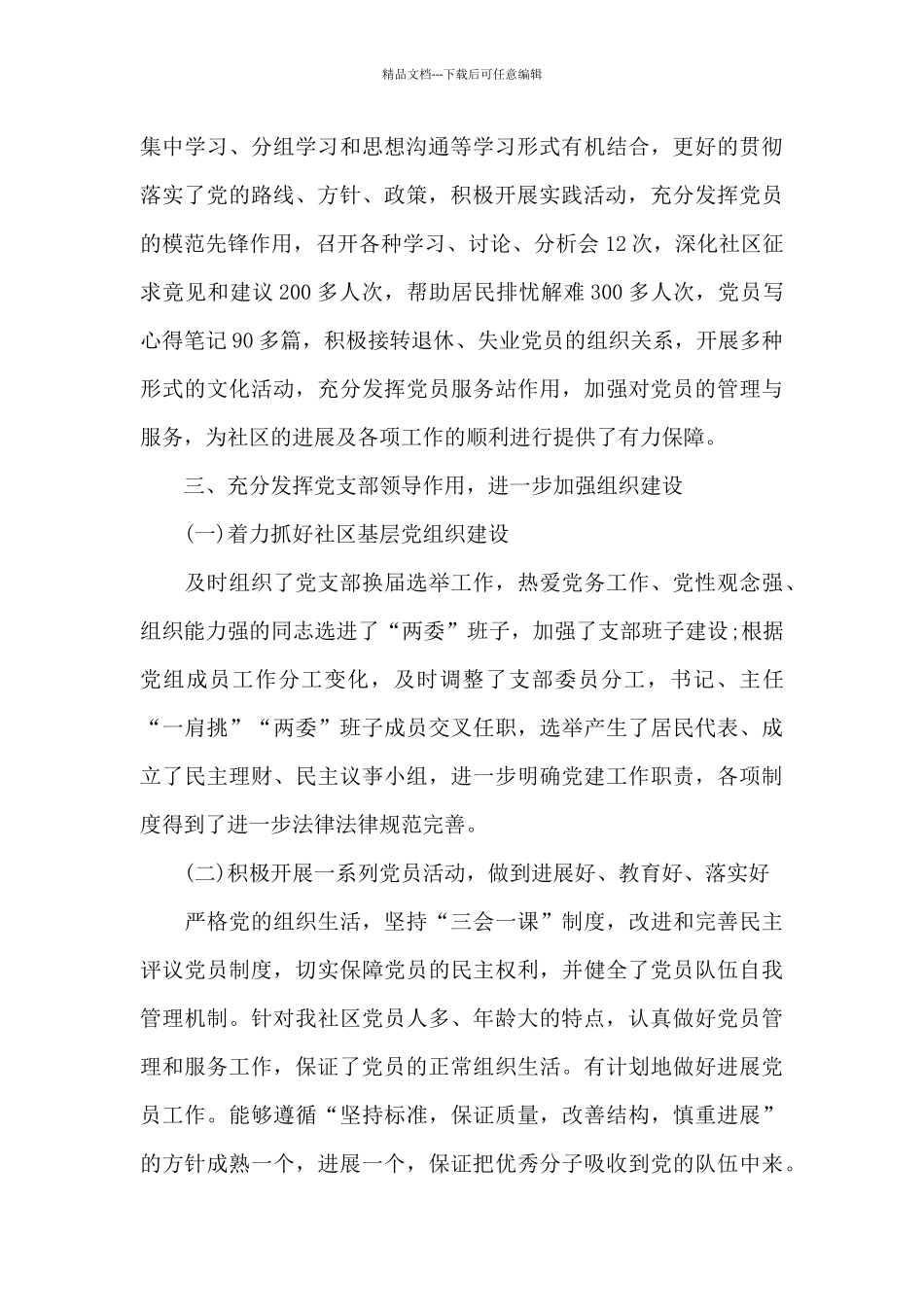 2024年党支部党建工作情况汇报_第3页