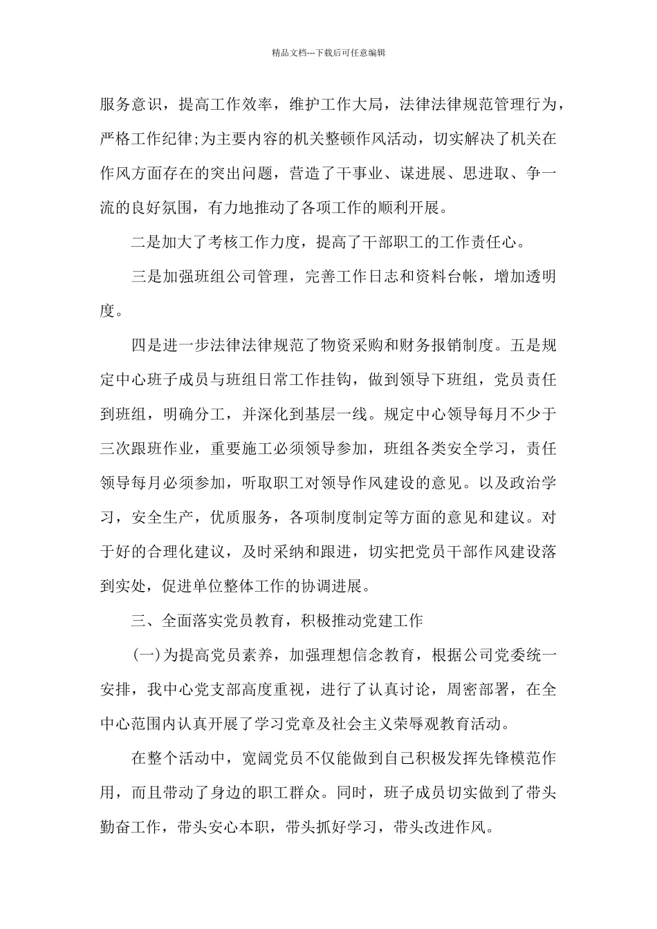 2024年党支部党建工作情况汇报范文十三篇_第3页