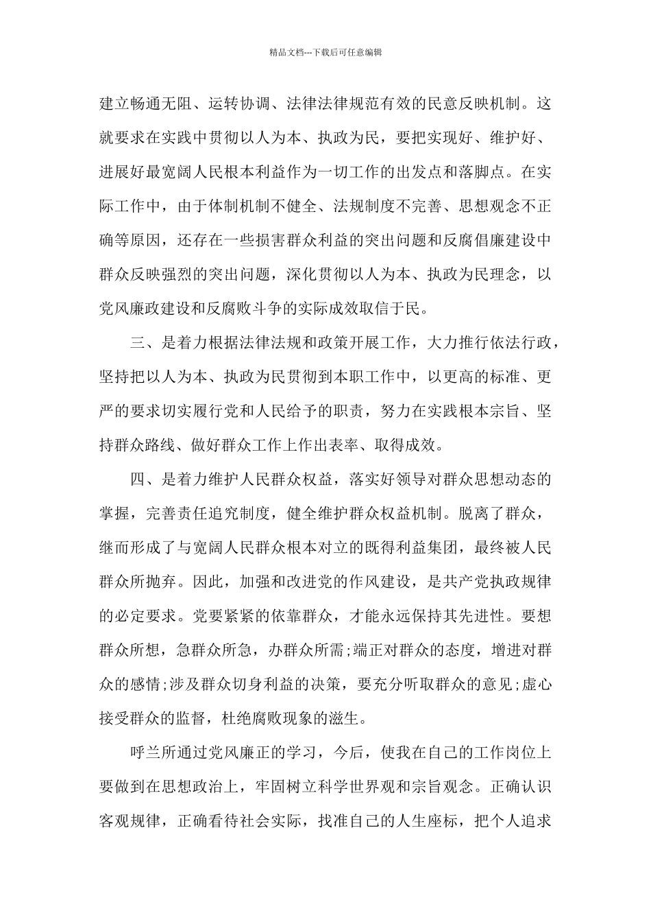 2024年党支部党风廉政专题会议记录十二篇_第3页