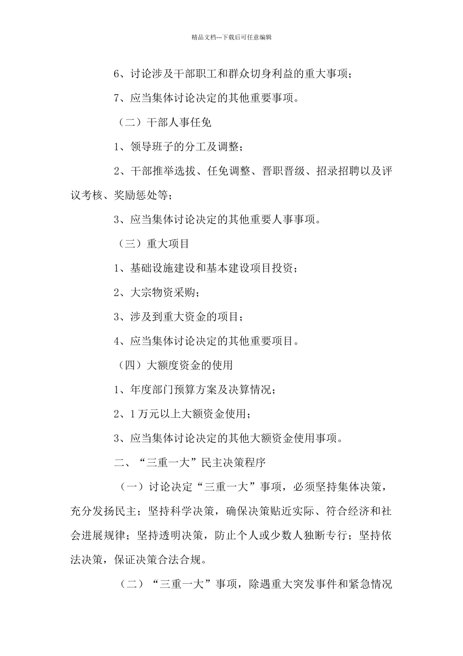 2024年党支部基本工作制度汇编范文_第2页