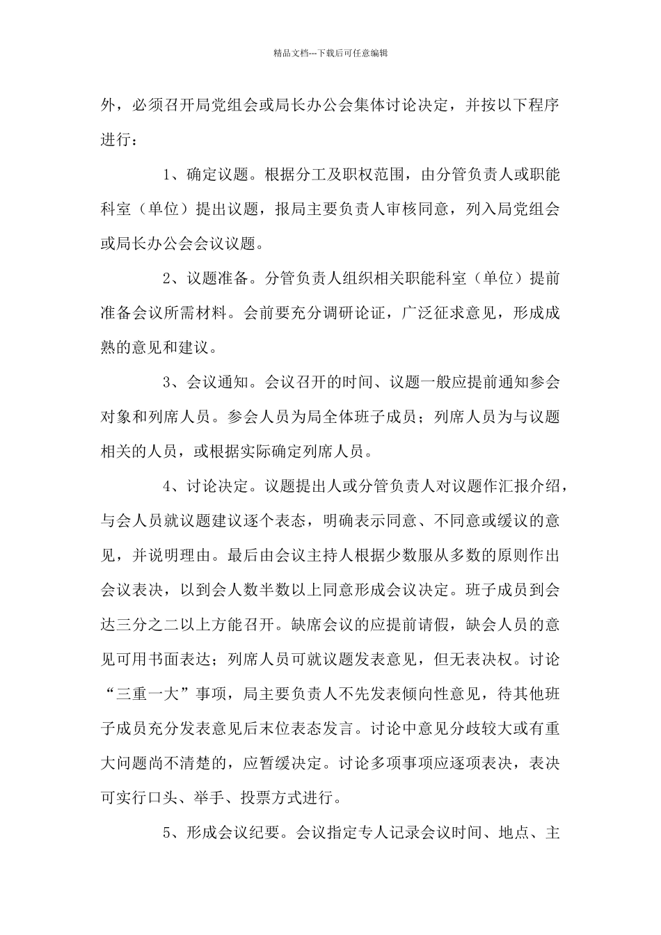 2024年党支部基本工作制度汇编范文_第3页