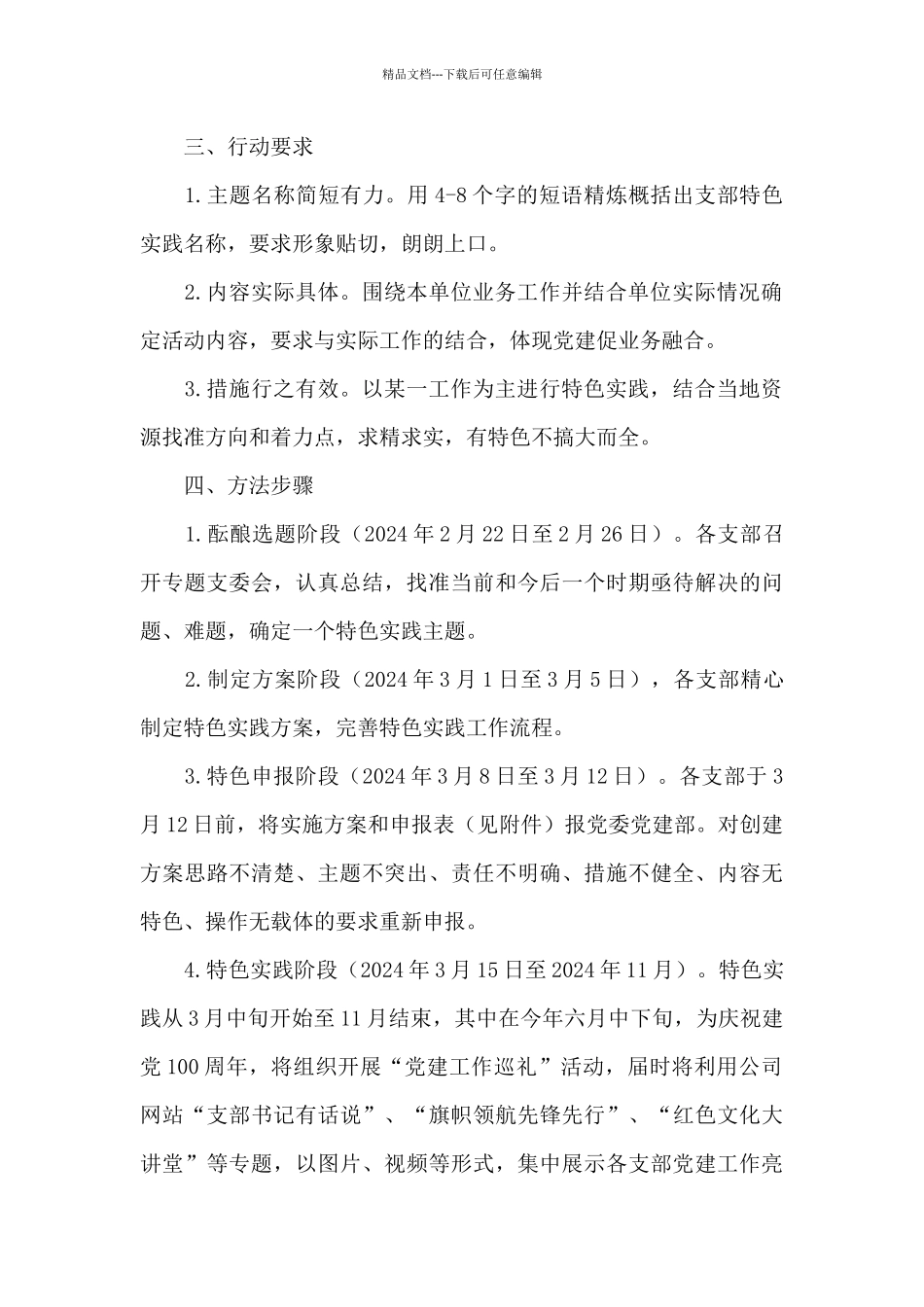 2024年党支部一支部一特色活动方案三篇_第2页