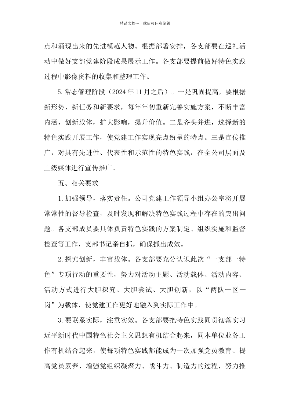 2024年党支部一支部一特色活动方案三篇_第3页