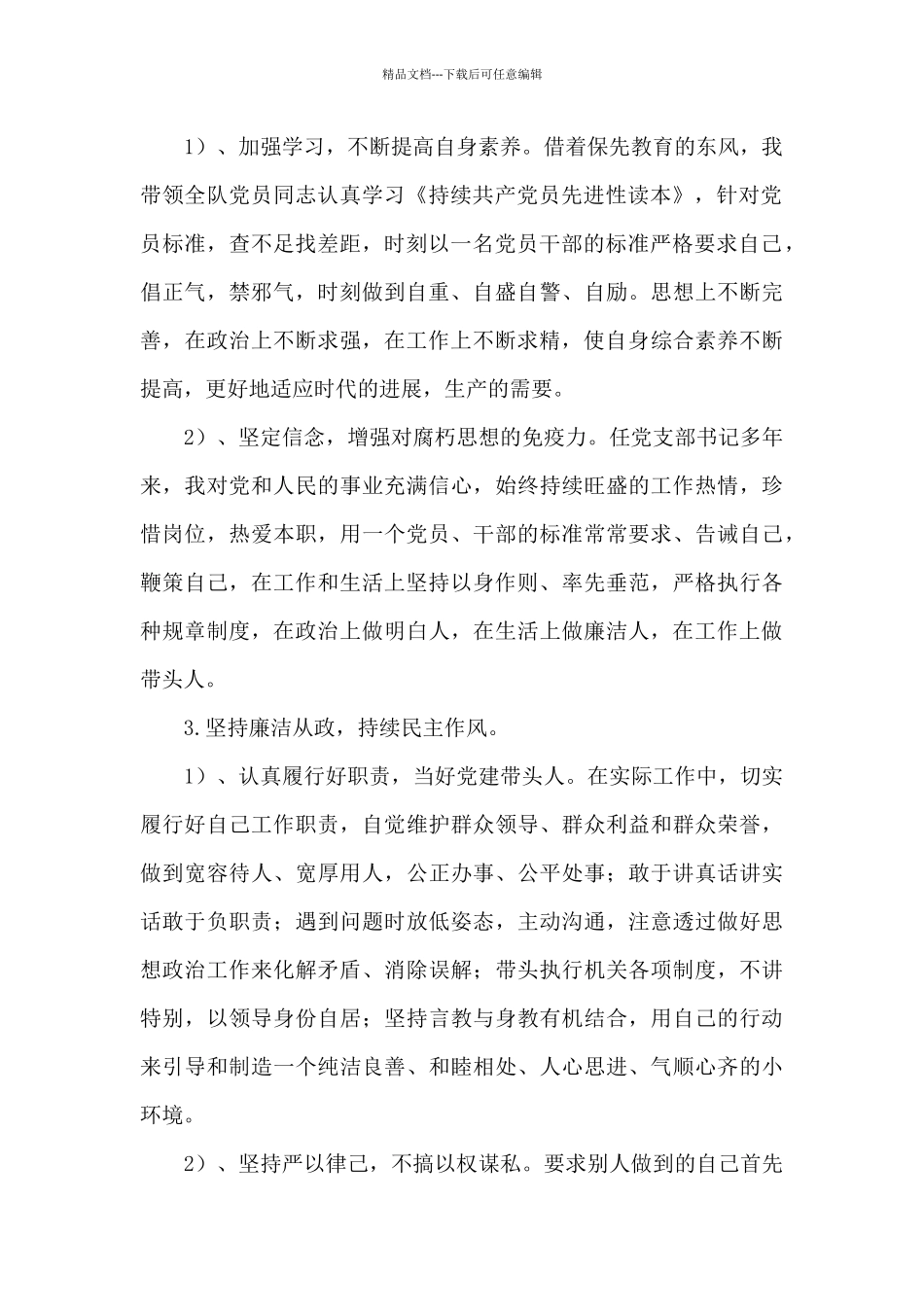 2024年党支部书记工作总结简短范文3篇_第2页