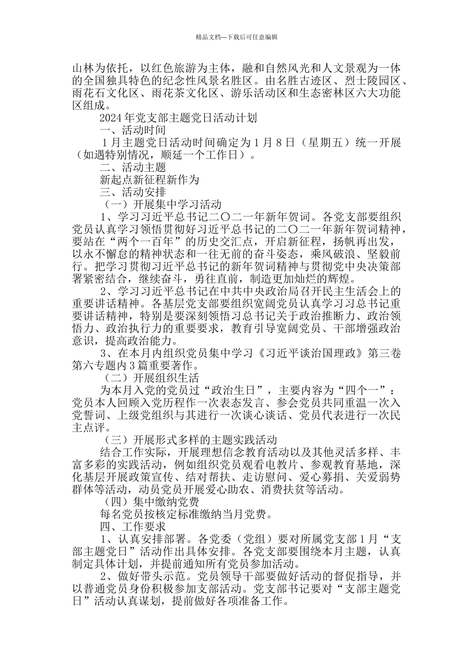 2024年党支部主题党日活动计划_第2页