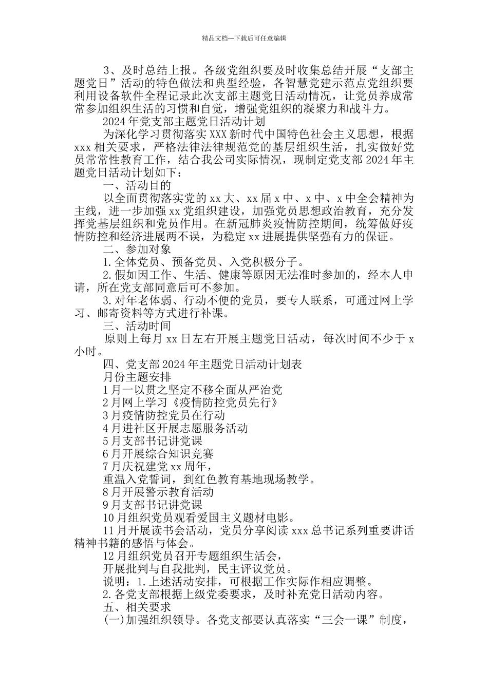 2024年党支部主题党日活动计划_第3页