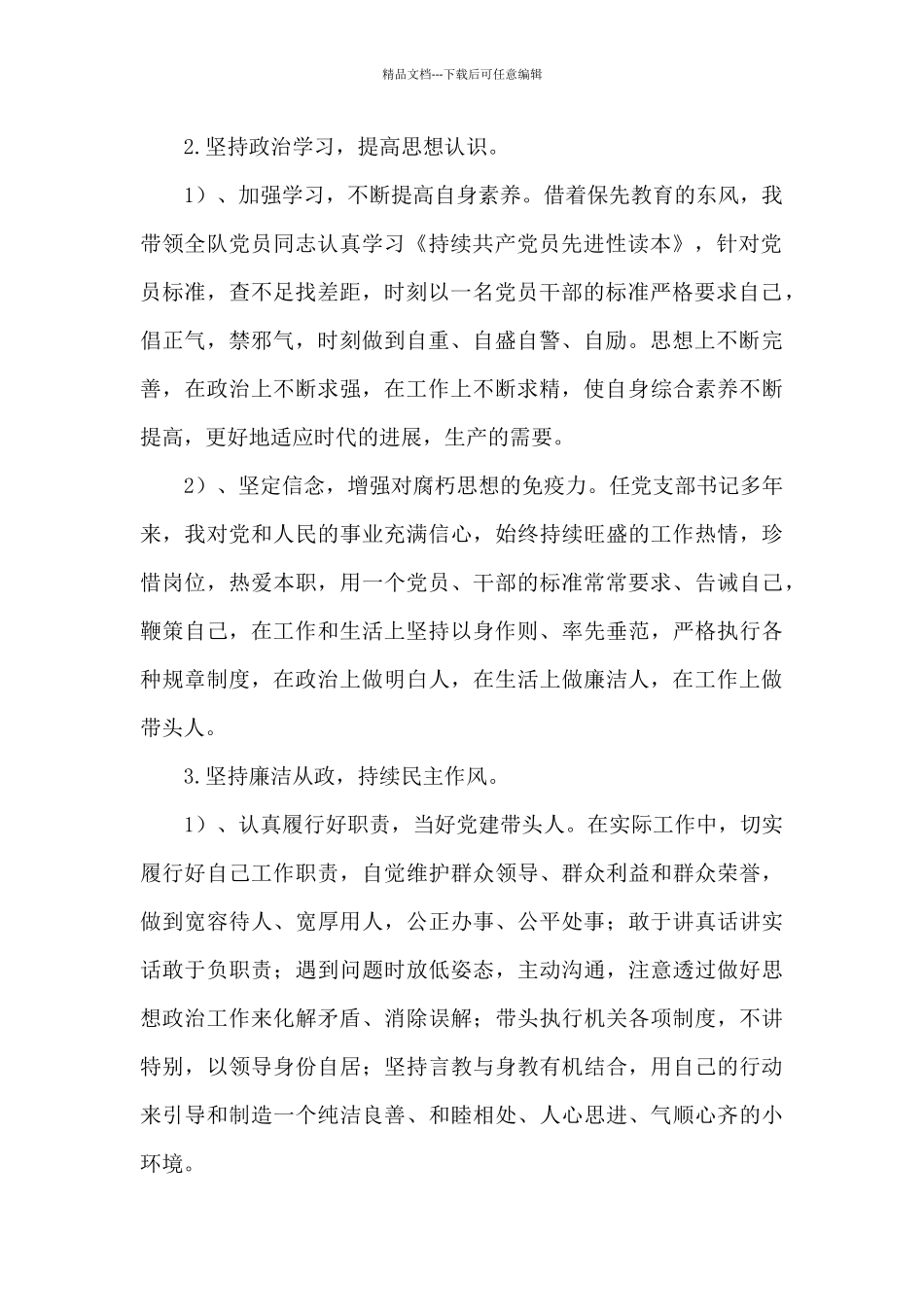 2024年党支部书记工作总结精选范文3篇_第2页