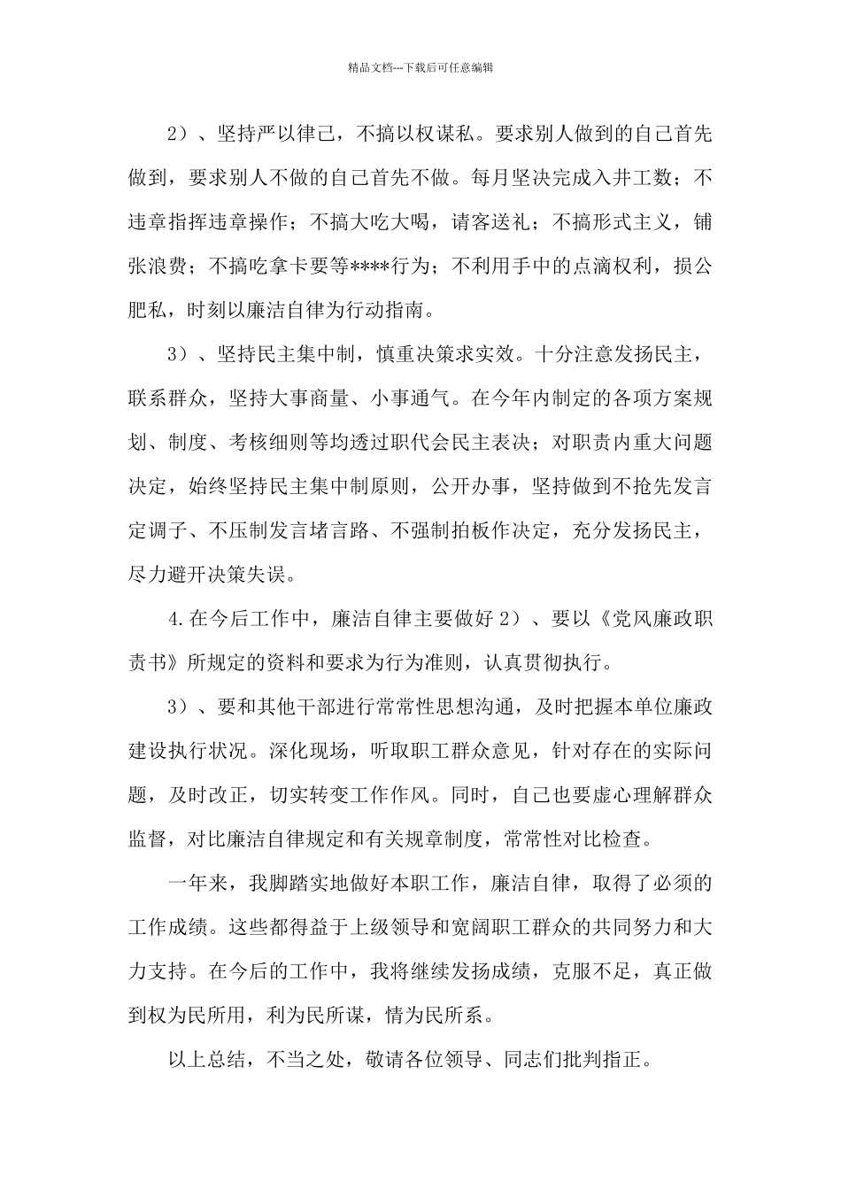 2024年党支部书记工作总结精选范文3篇_第3页