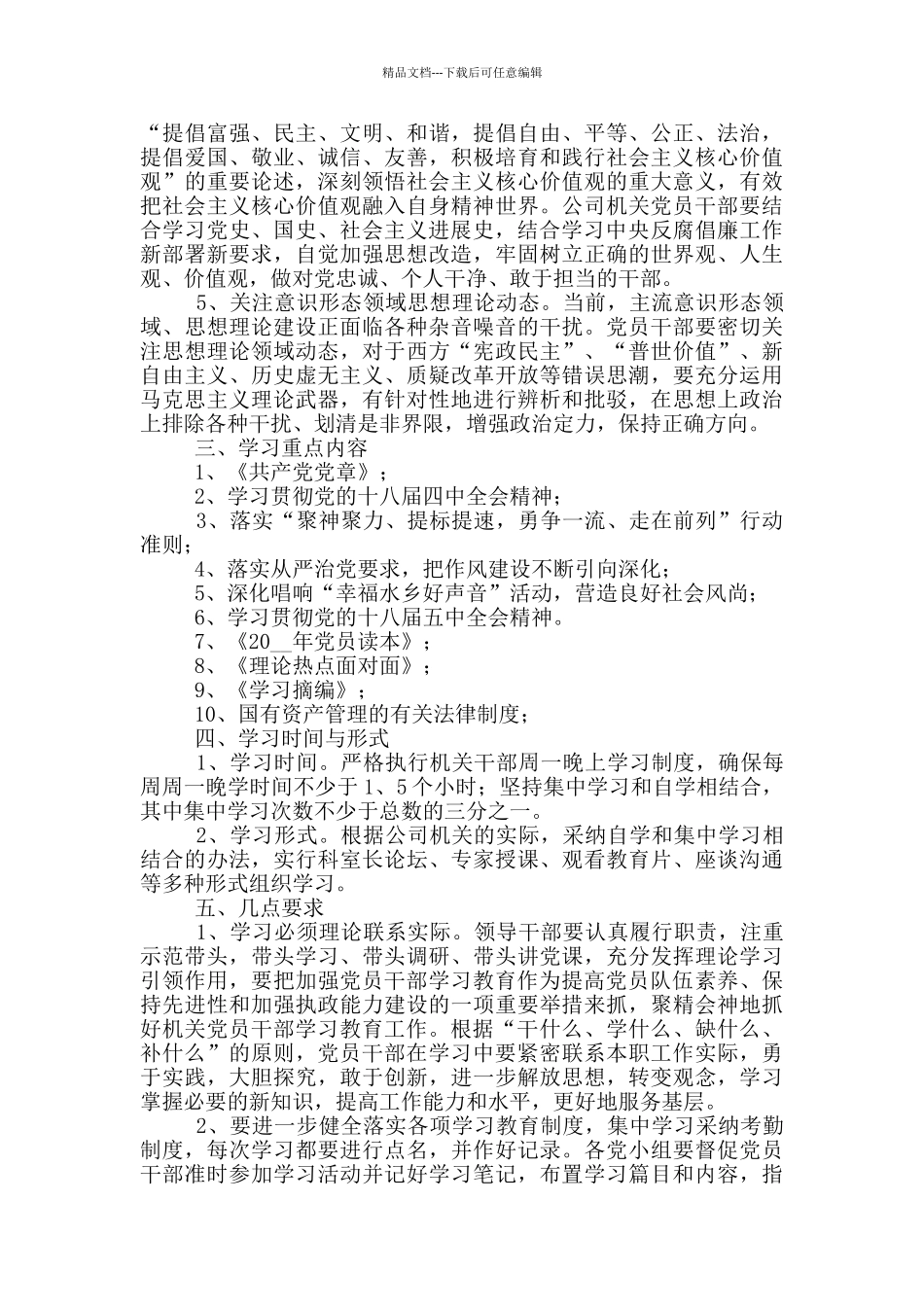 2024年党支部学习计划3篇_第2页