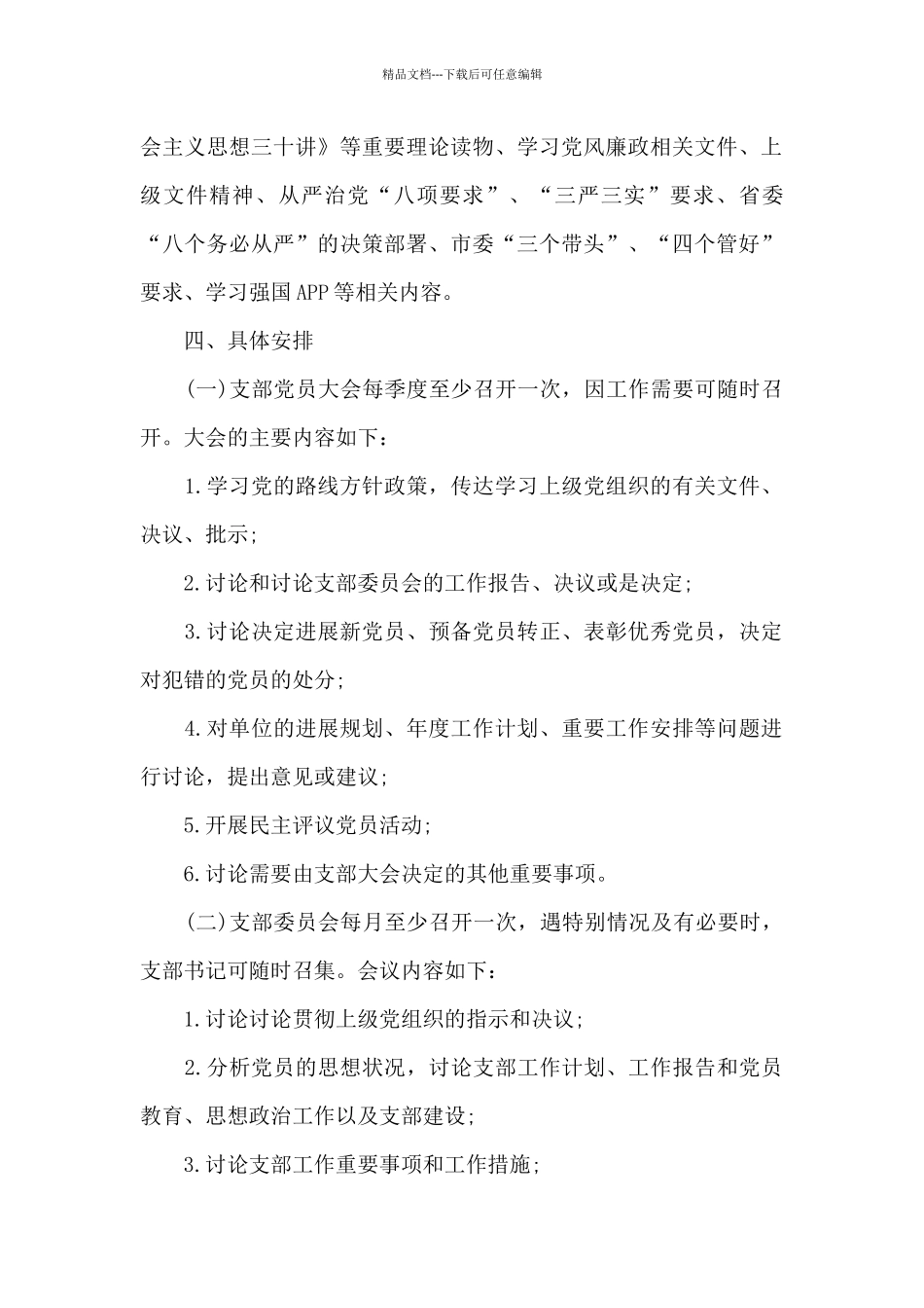 2024年党支部学习计划3篇_第2页