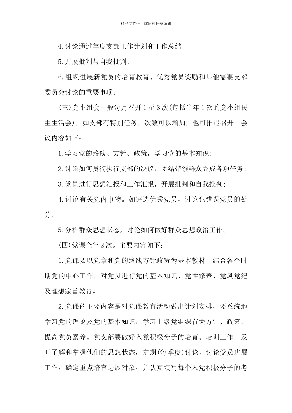 2024年党支部学习计划3篇_第3页