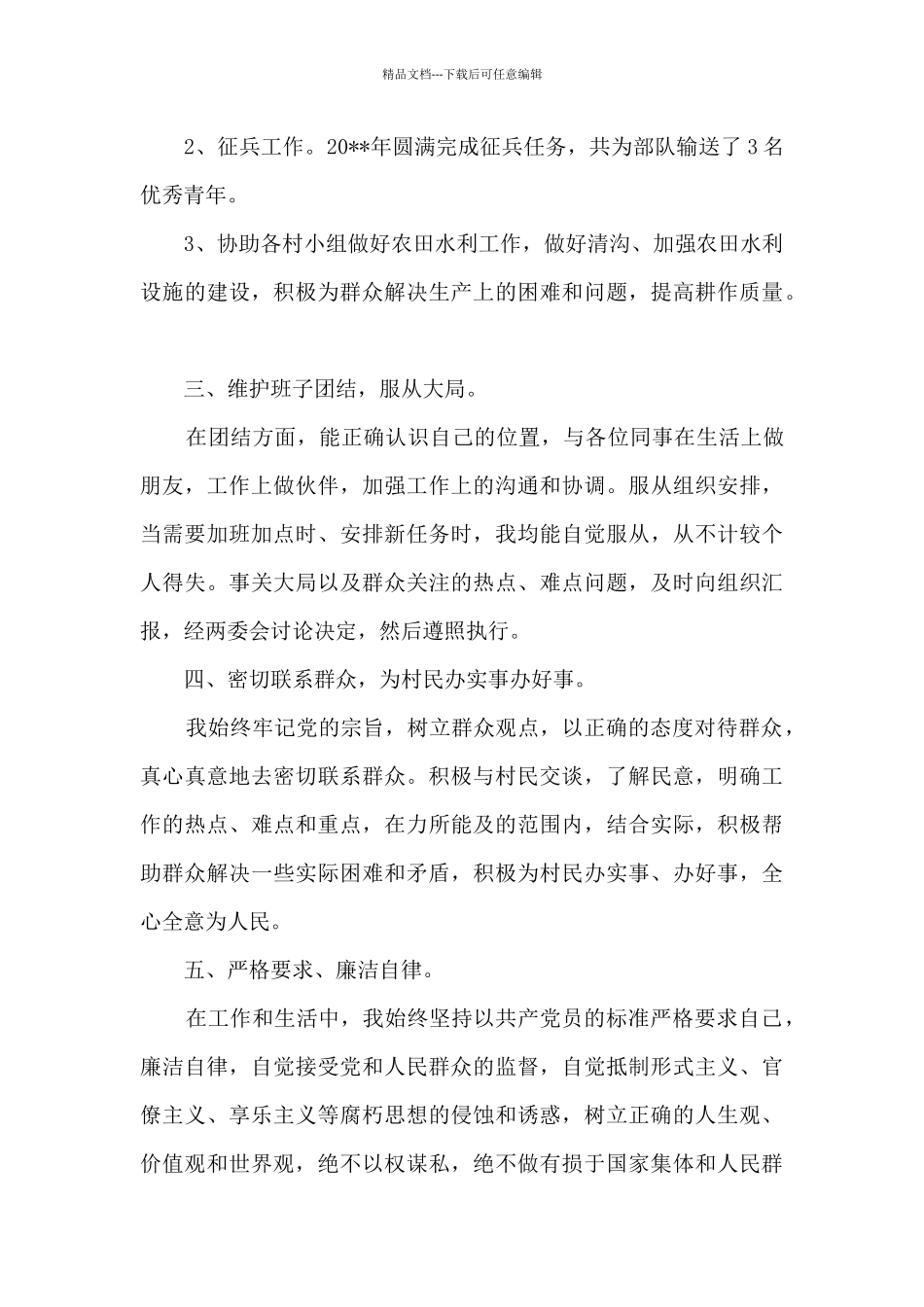 2024年党支部宣传委员述职报告_第2页