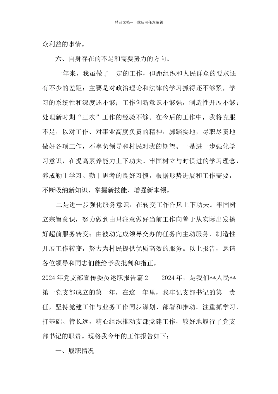 2024年党支部宣传委员述职报告_第3页