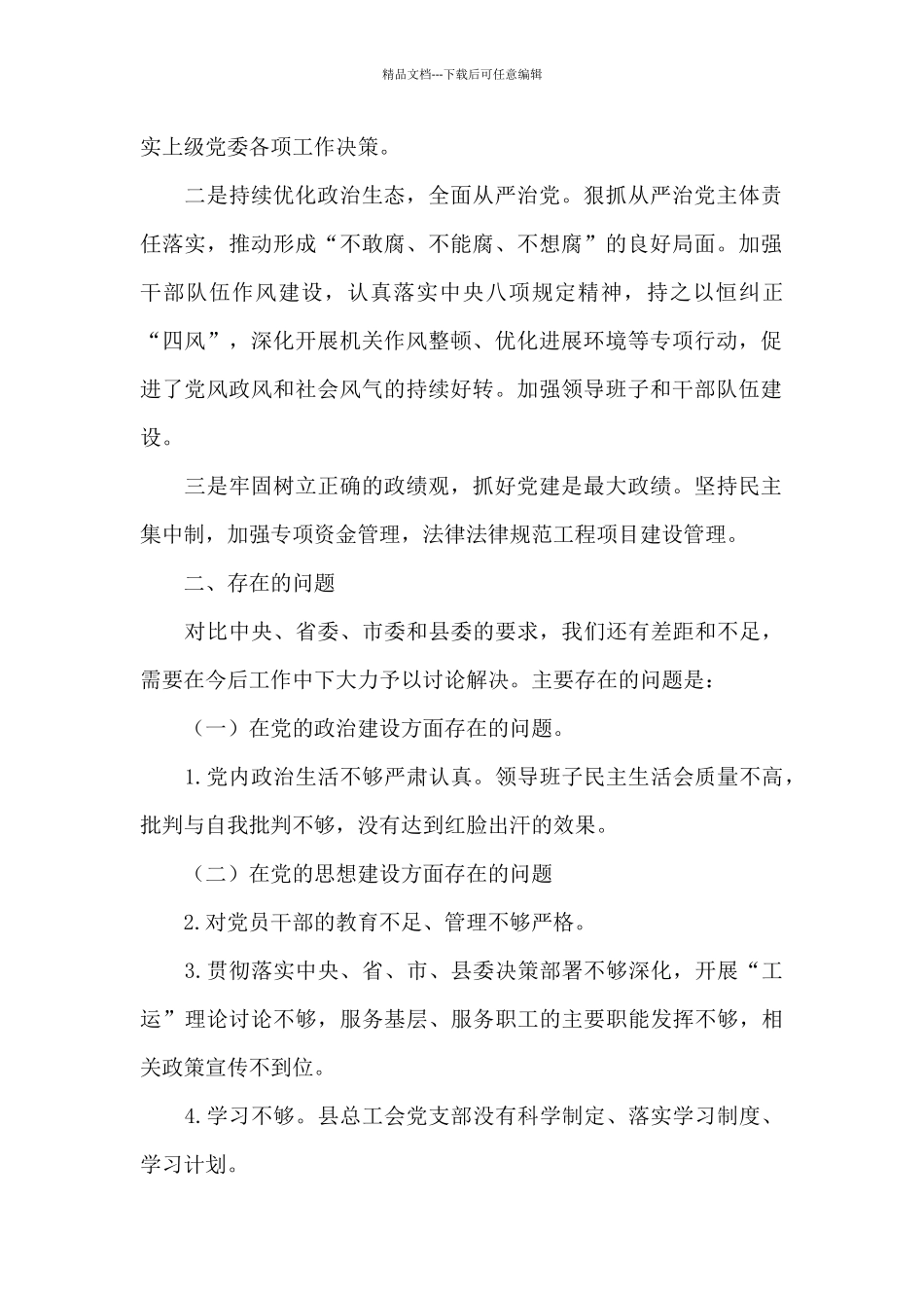 2024年党支部巡察工作汇报材料_第2页