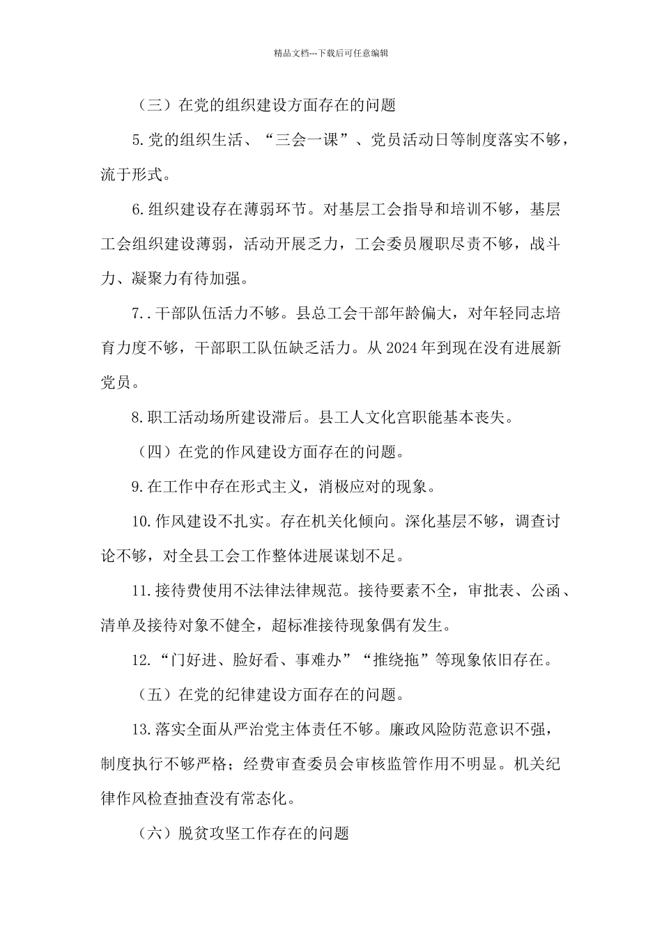 2024年党支部巡察工作汇报材料_第3页