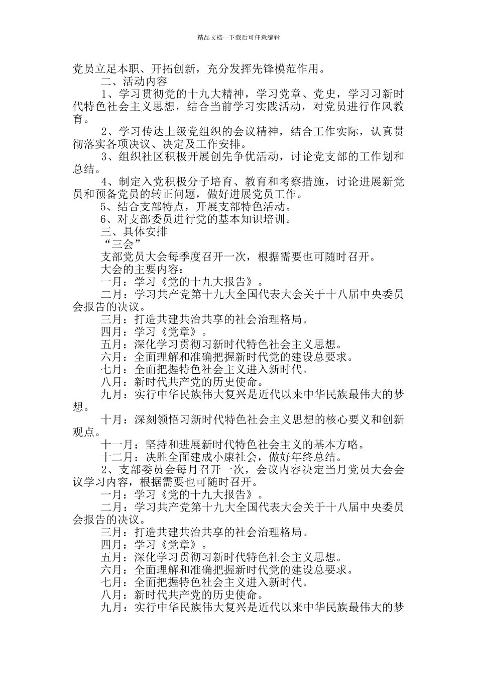 2024年党支部年度学习计划_第2页