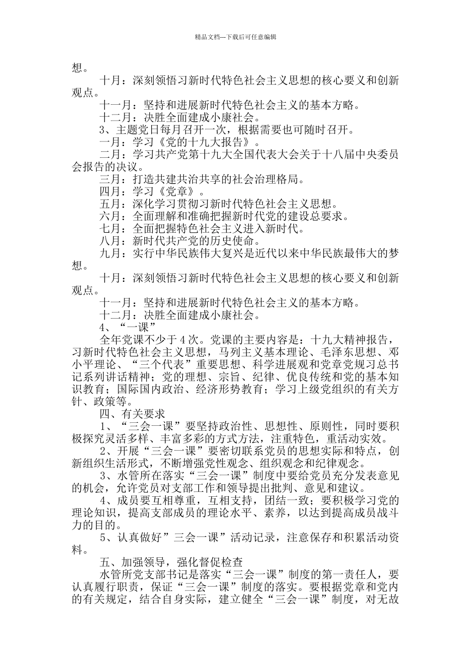 2024年党支部年度学习计划_第3页