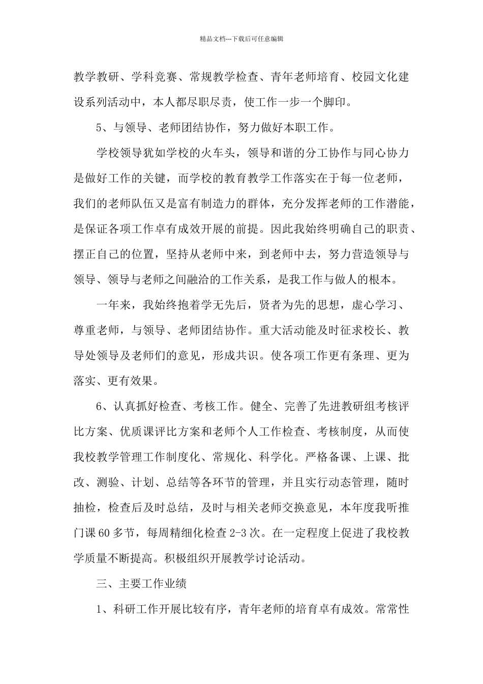 2024年党支部书记履职尽责情况三篇_第3页