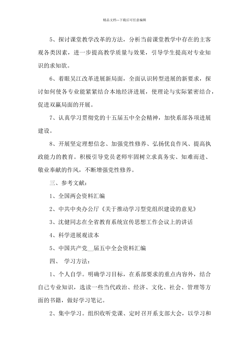 2024年党支部年度学习计划3篇_第2页