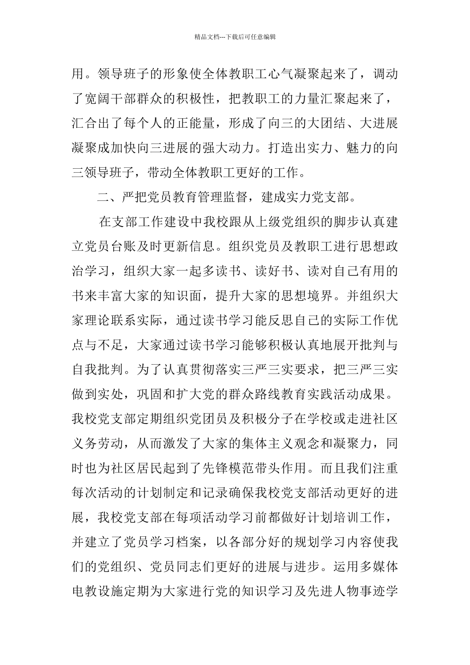 2024年党支部换届选举工作报告_第2页