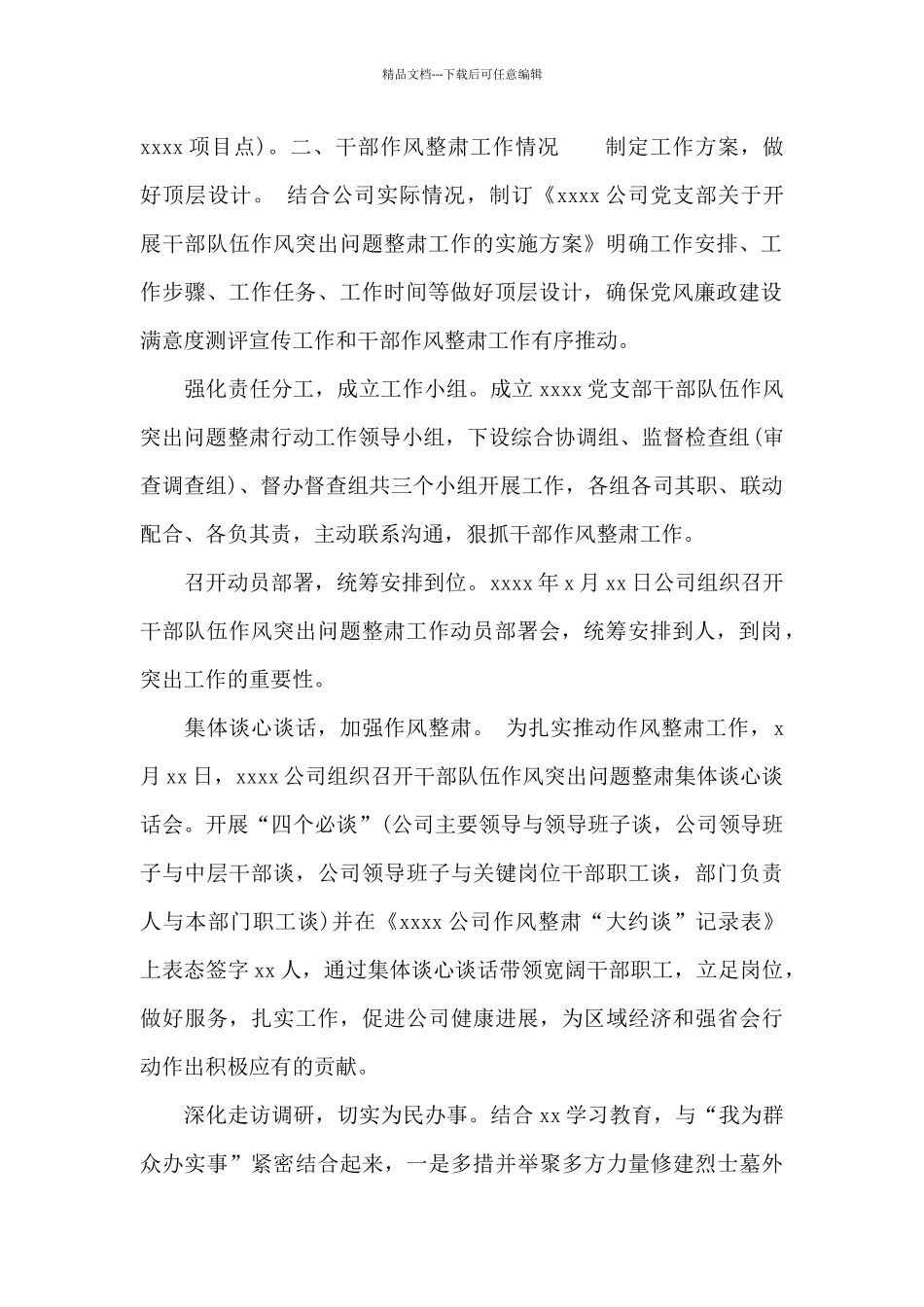 2024年党支部开展党风廉政建设和干部作风整肃工作汇报_第2页