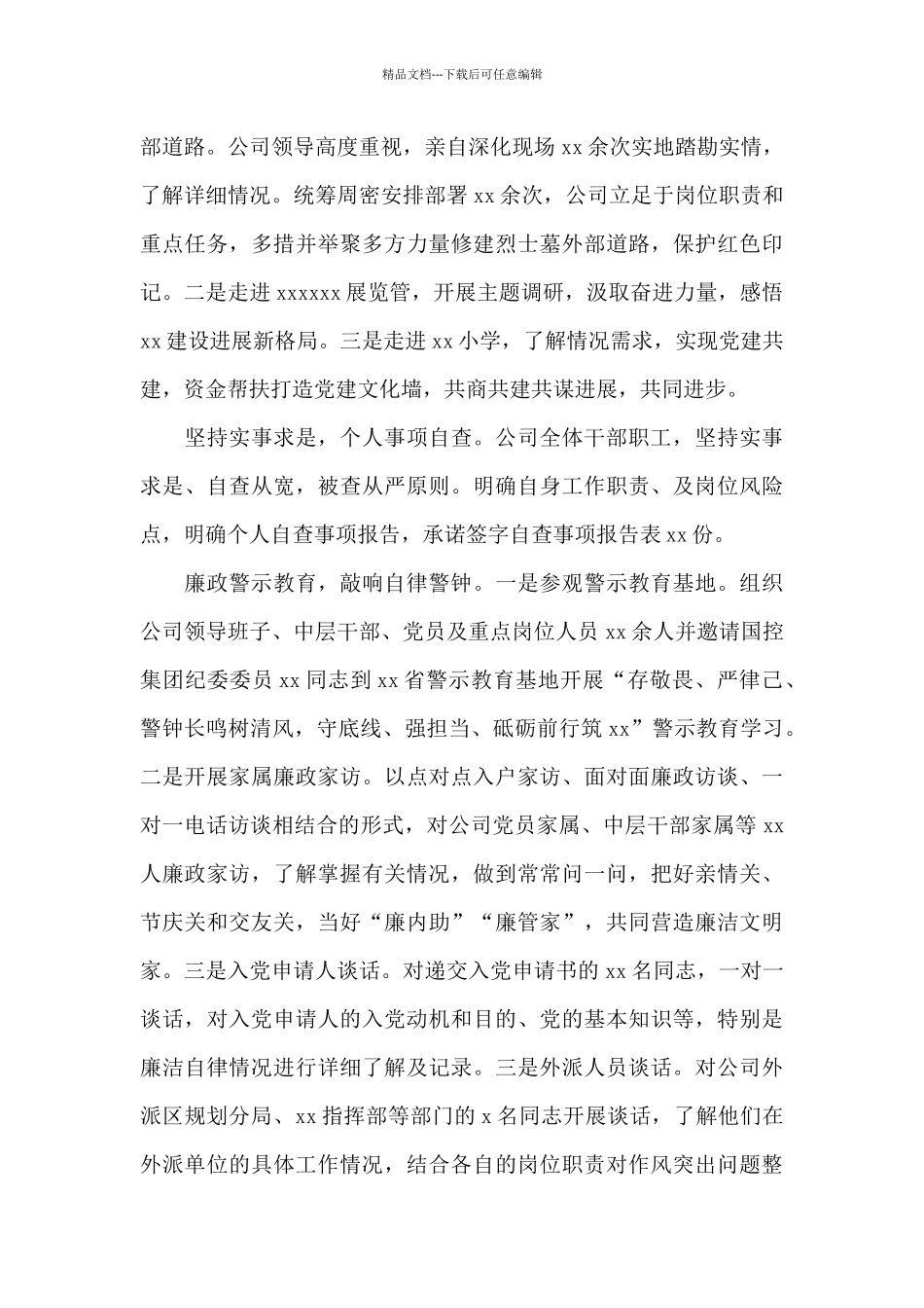 2024年党支部开展党风廉政建设和干部作风整肃工作汇报_第3页