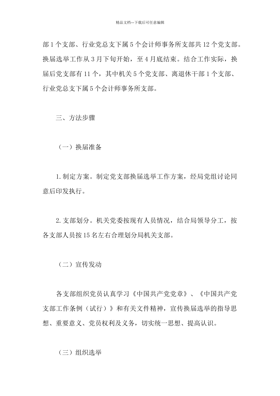 2024年党支部换届选举工作方案_第2页